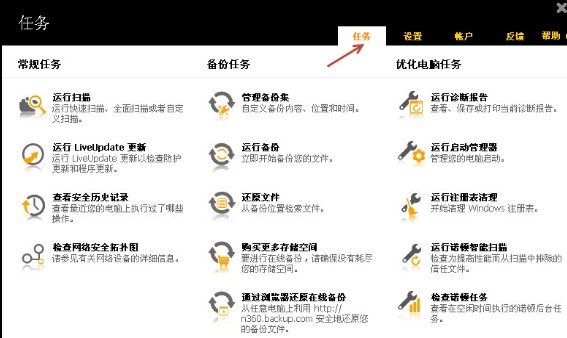 诺顿使用教程