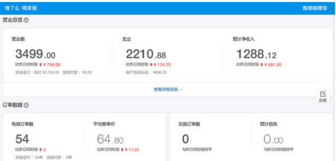 饿了么商家版电脑客户端安装教程