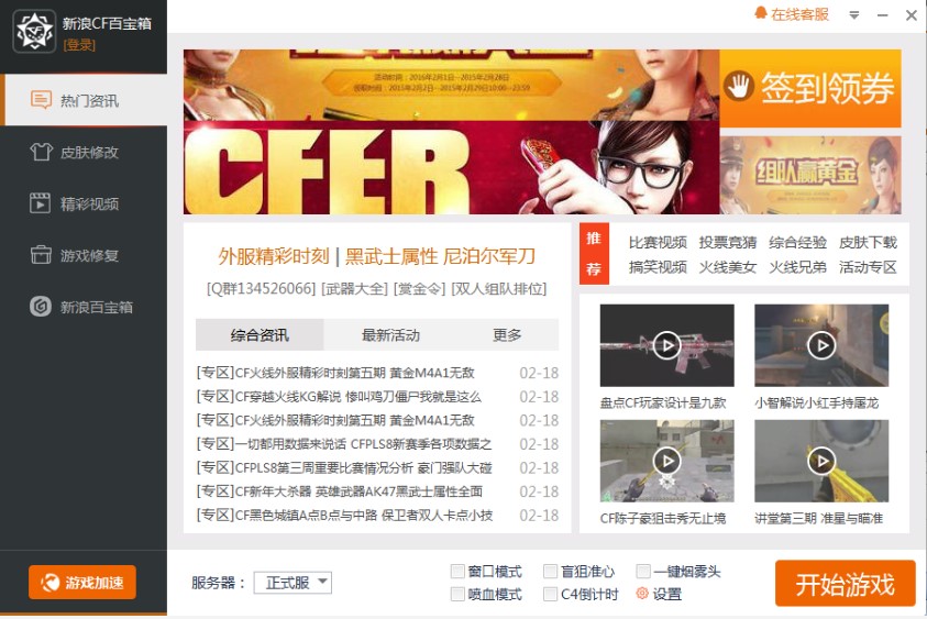 CF百宝箱官方版