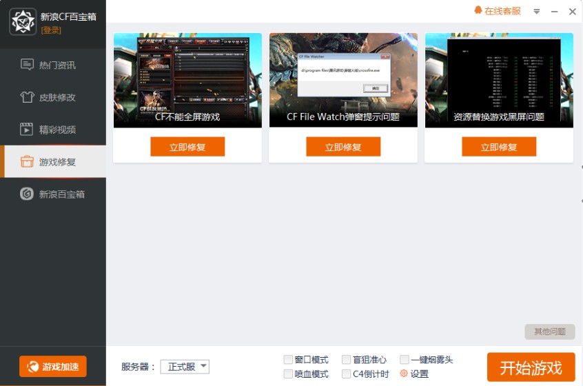 CF百宝箱官方版