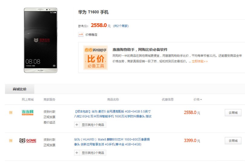 惠惠购物助手怎么比价 惠惠助手比价教程