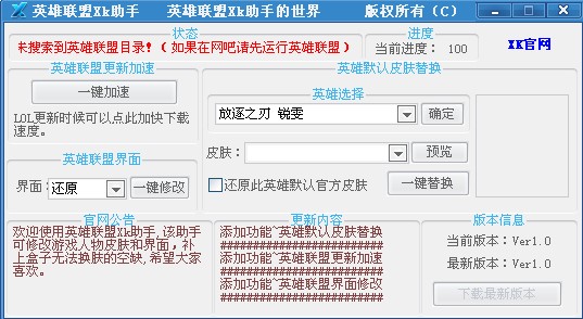 英雄联盟Xk助手最新版介绍与使用