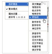 谷歌拼音输入法安装使用教程