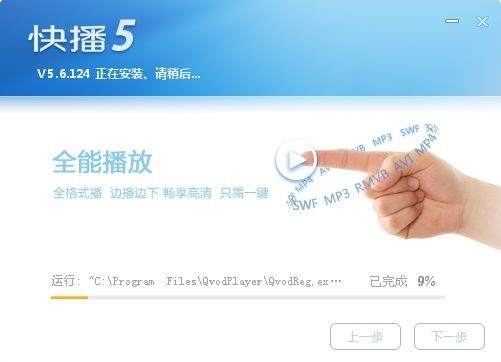 QVOD快播官方版安装步骤介绍