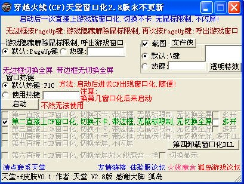 CF天堂窗口化工具在Win7系统不能打开的解决方案