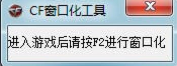 CF天堂窗口化工具在Win7系统不能打开的解决方案