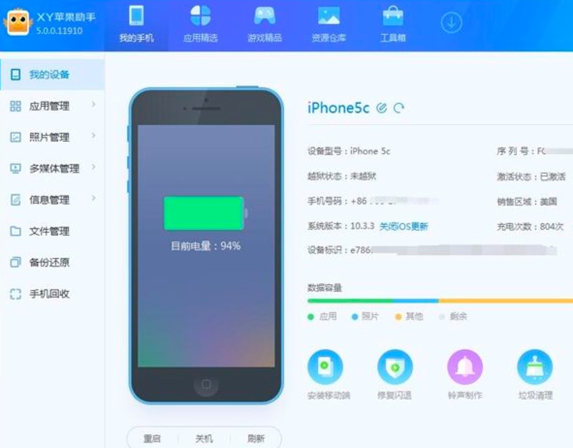 XY苹果助手备份手机数据操作教程