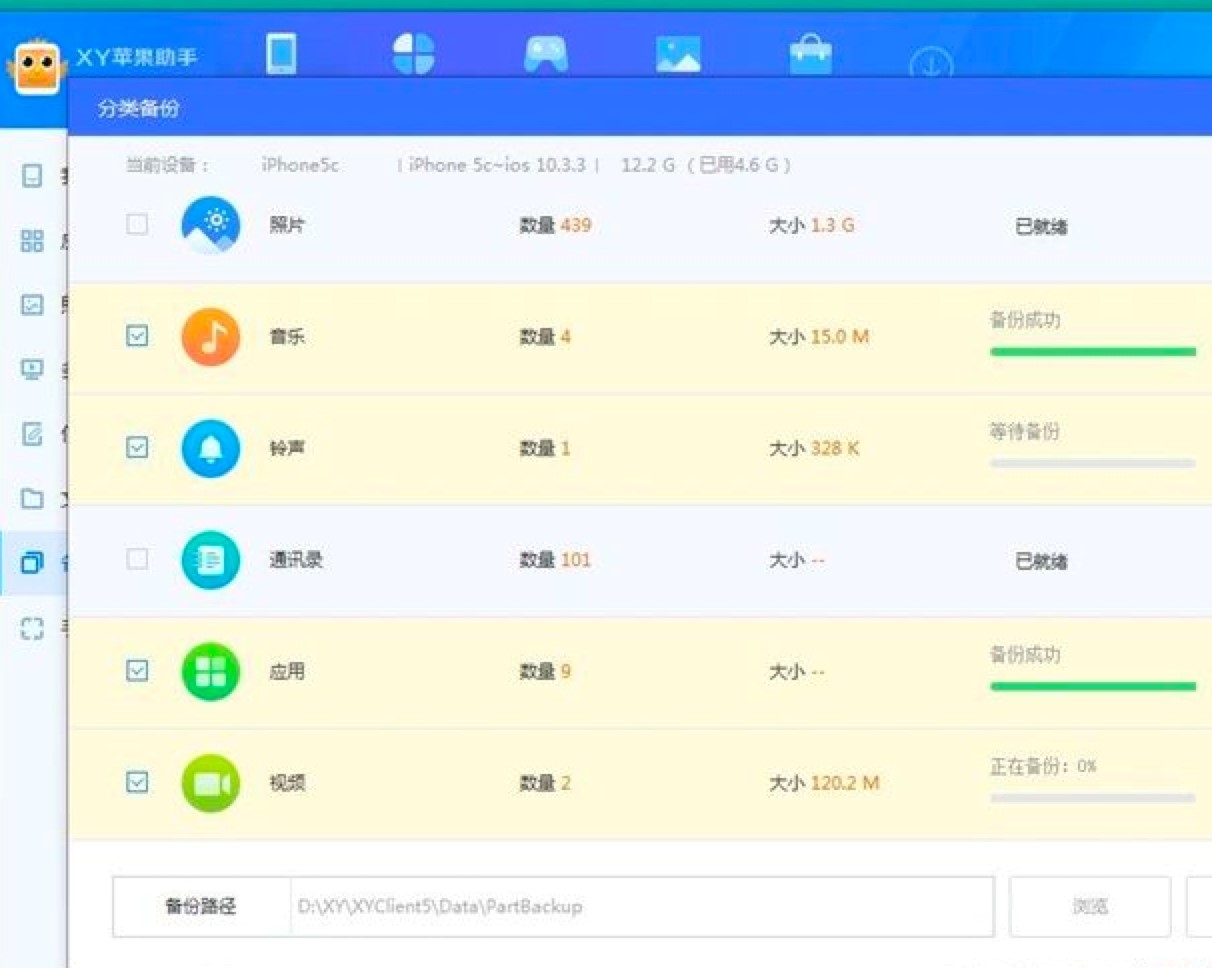 XY苹果助手备份手机数据操作教程
