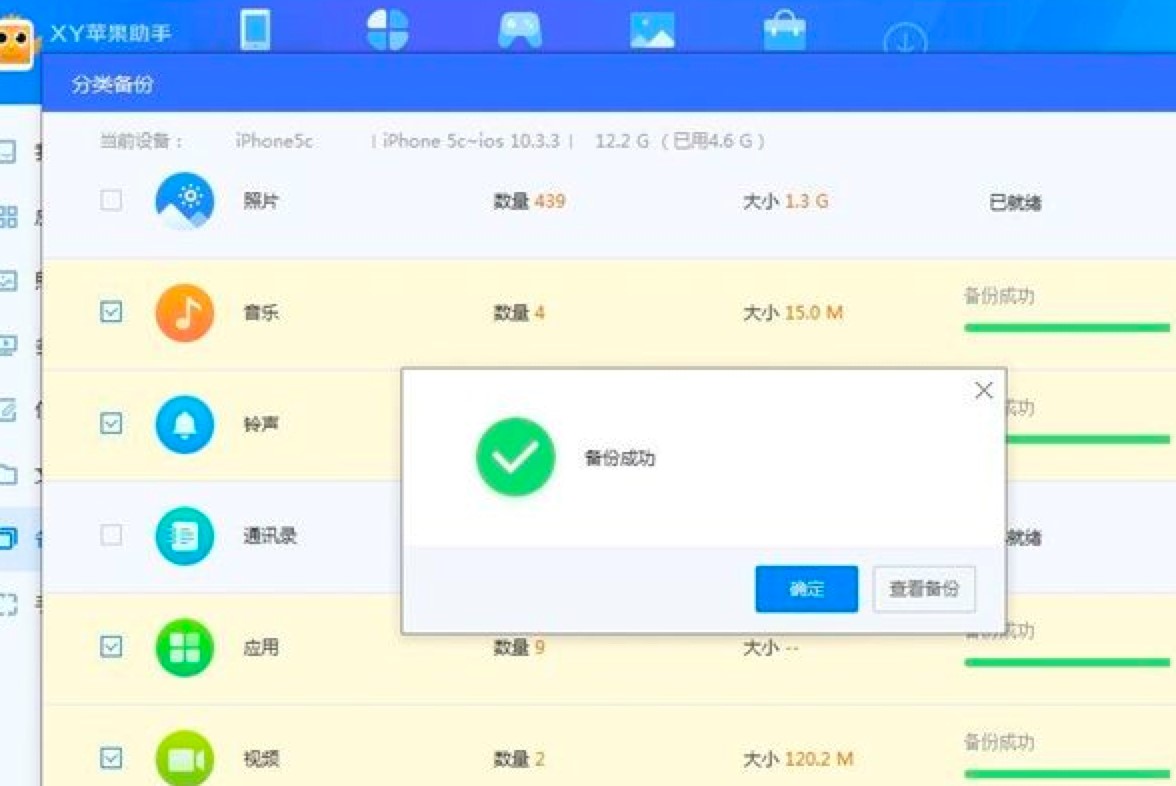 XY苹果助手备份手机数据操作教程