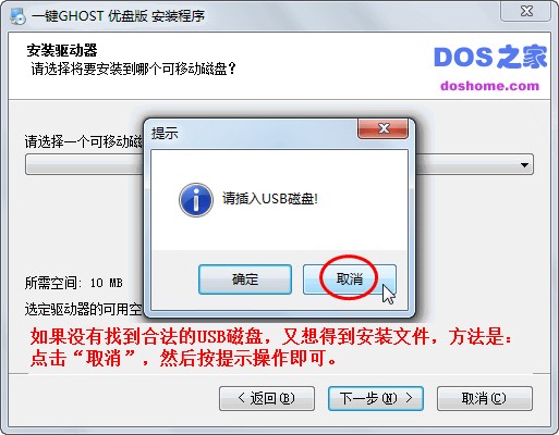 一键GHOST优盘版安装使用