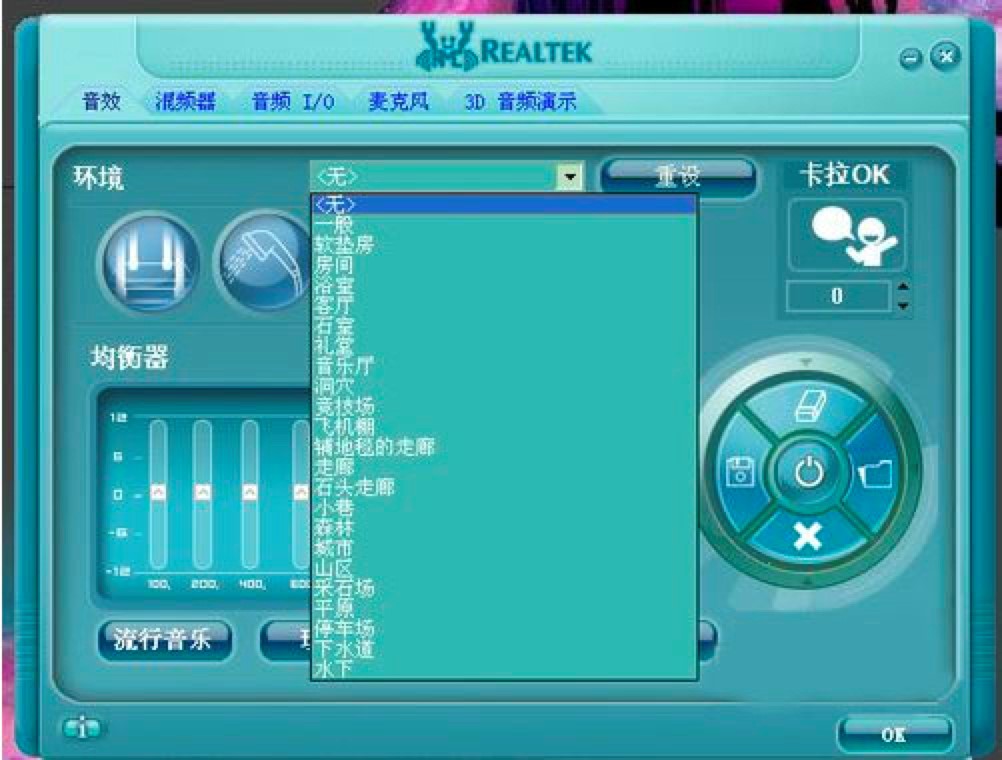 Realtek高清音频管理器使用方法和常见问题