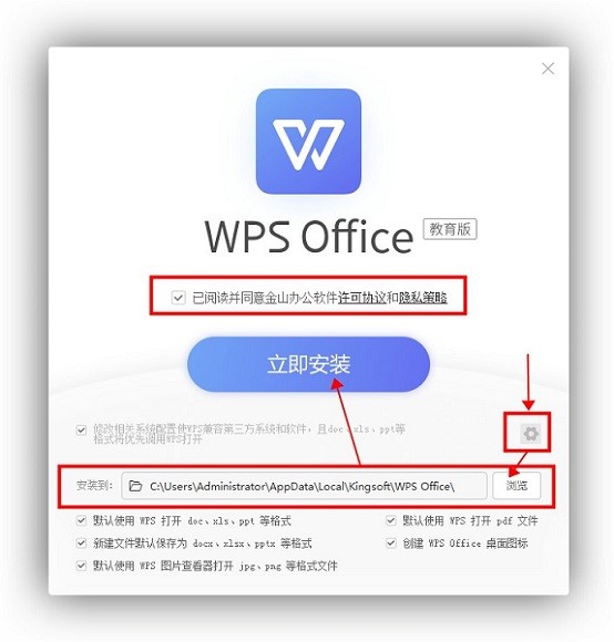 WPS Office 2019教育版软件特色与介绍