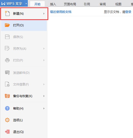 WPS Office 2019教育版软件特色与介绍