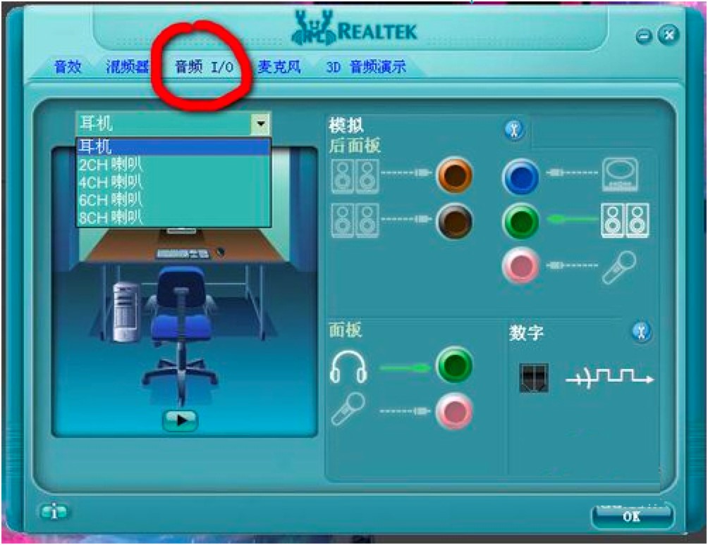 Realtek高清音频管理器使用方法和常见问题