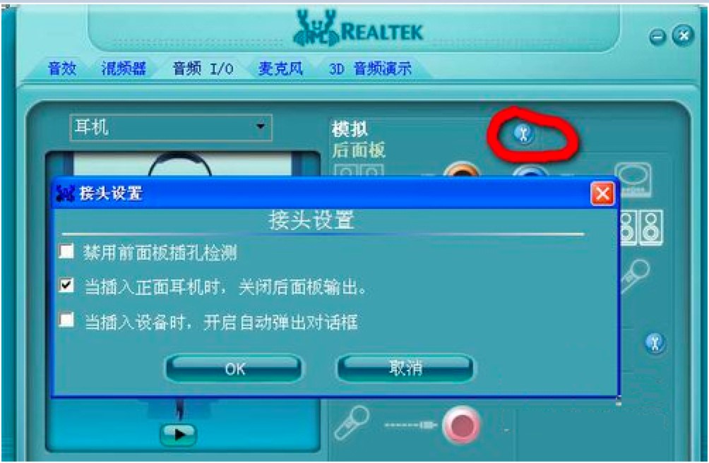 Realtek高清音频管理器使用方法和常见问题