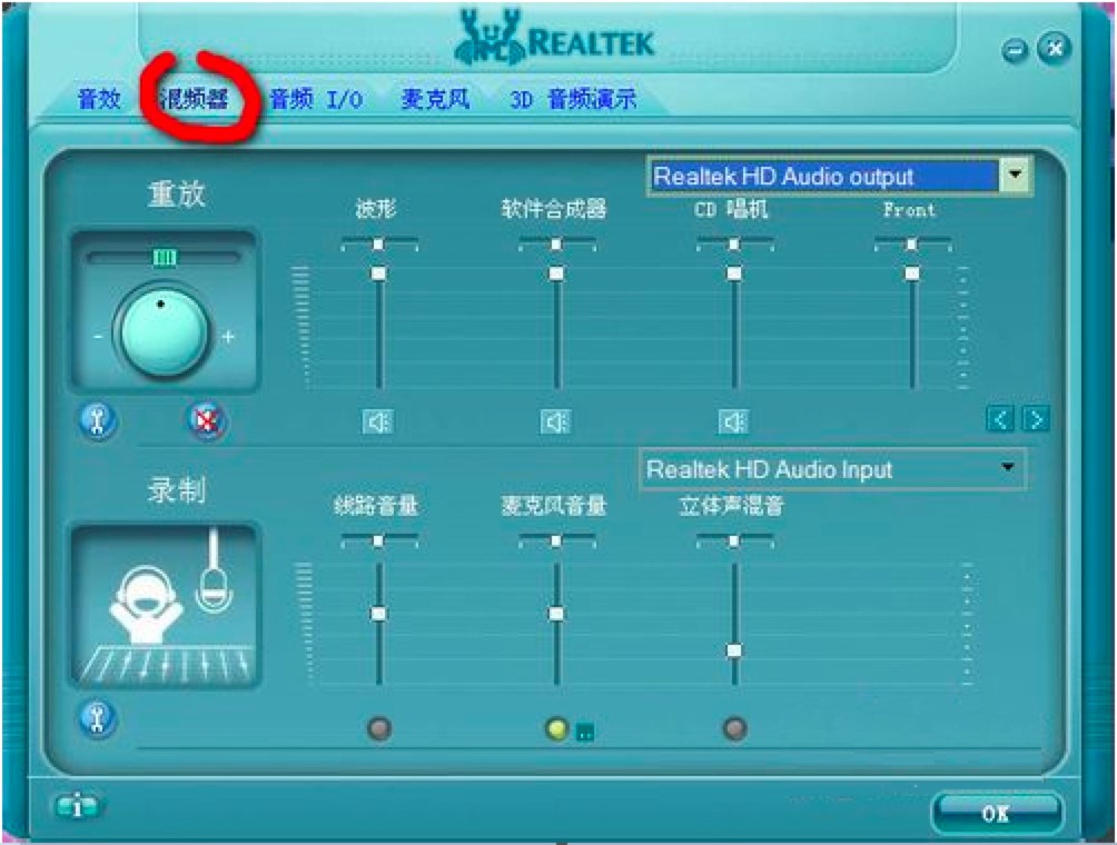 Realtek高清音频管理器使用方法和常见问题