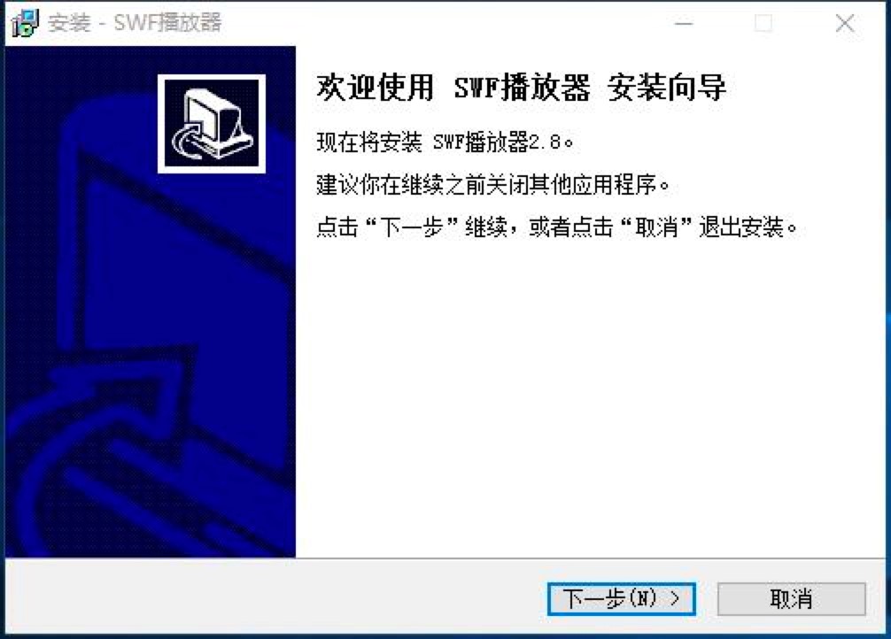 SWF播放器安装教程及使用方法