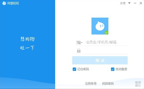 阿里旺旺买家版常见问题和使用技巧