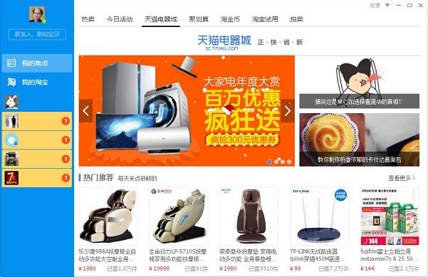 阿里旺旺买家版常见问题和使用技巧