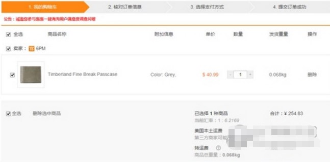 惠惠助手一键海淘使用教程