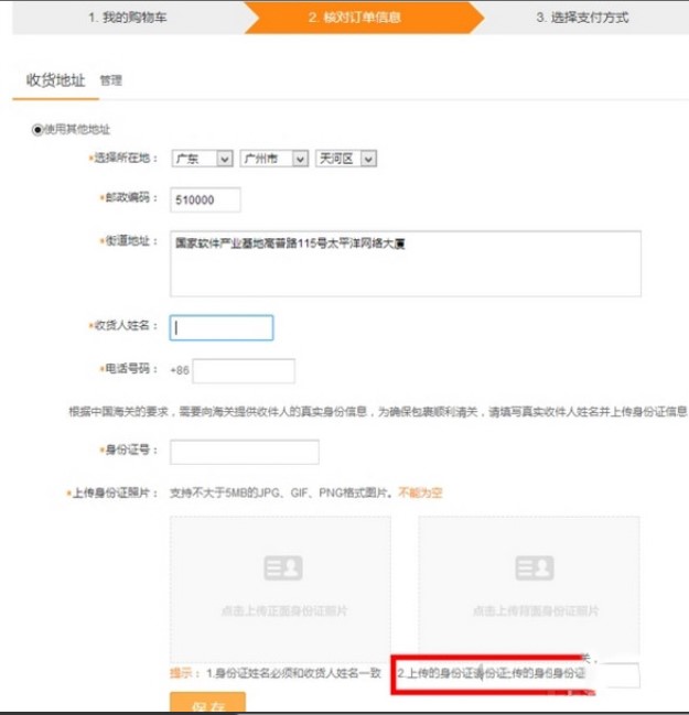 惠惠助手一键海淘使用教程
