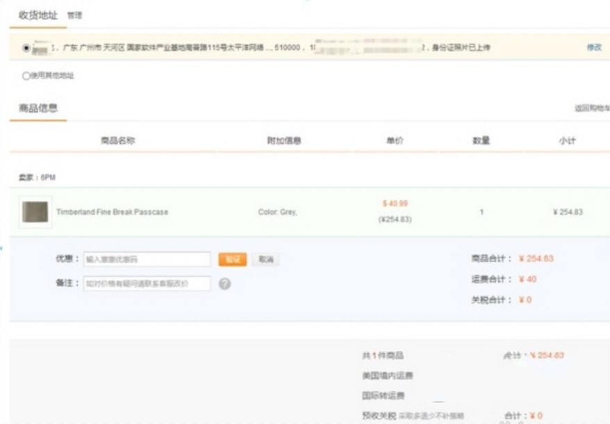 惠惠助手一键海淘使用教程