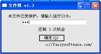 文件锁（文件加密软件）1.3版本使用方法