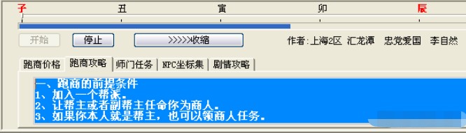 梦幻西游自动跑商辅助工具介绍
