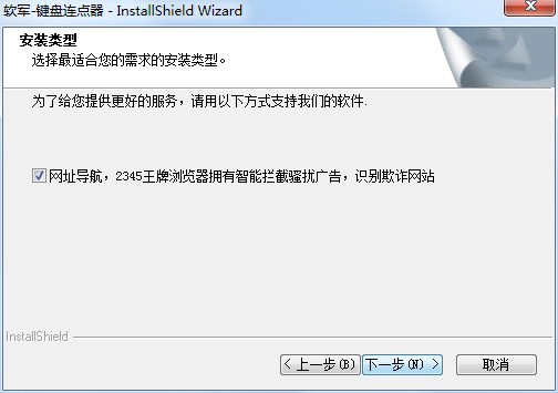 软军键盘连点器官方版安装使用