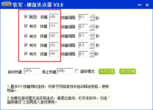 软军键盘连点器官方版安装使用