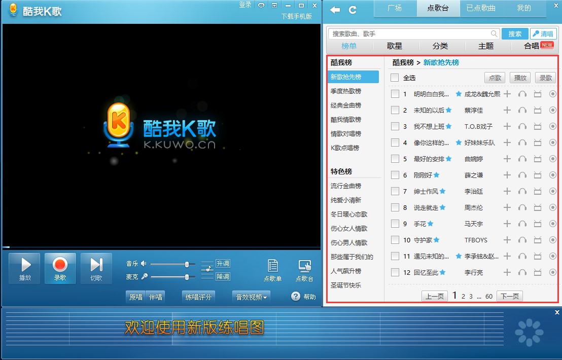 酷我K歌官方版安装使用