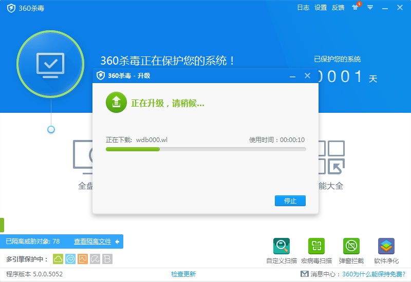 360杀毒离线升级包功能介绍
