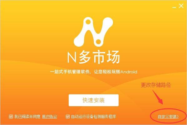 N多市场PC端官方版安装教程