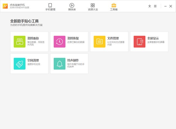 N多市场PC端官方版安装教程