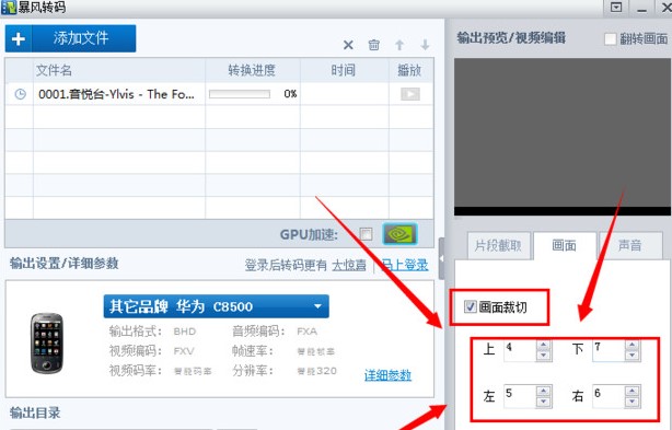 暴风影音5截取视频操作教程