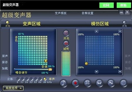 超级变声器电脑版使用方法