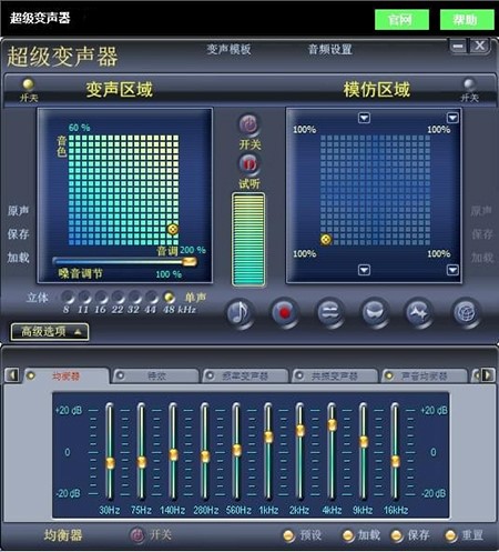 超级变声器电脑版使用方法