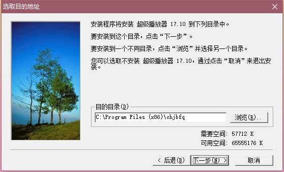 超级播放器安装教程