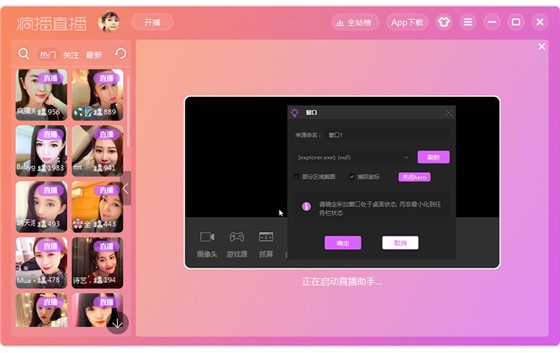 疯播直播最新电脑版开播教程