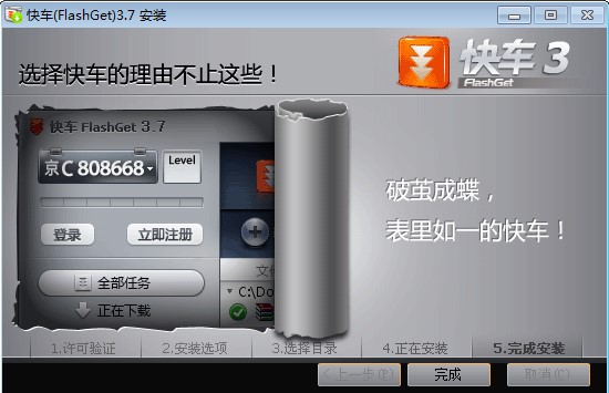 快车（FlashGet）安装方法