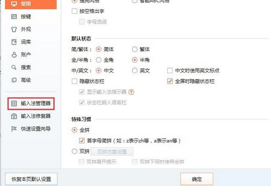 搜狗输入法设置为韩语输入法的操作教程
