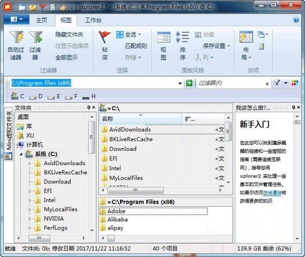 Xplorer2功能详情介绍及使用说明