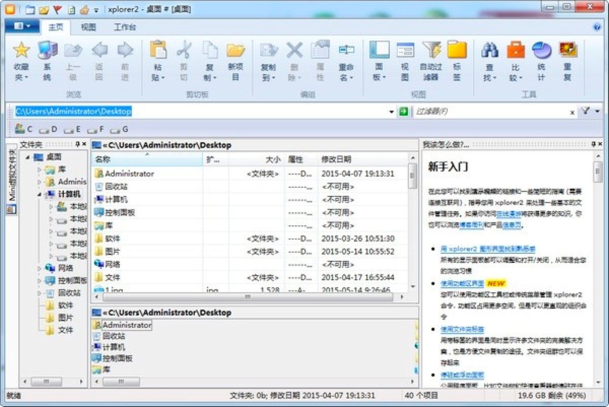 Xplorer2功能详情介绍及使用说明