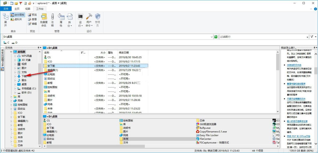 Xplorer2功能详情介绍及使用说明