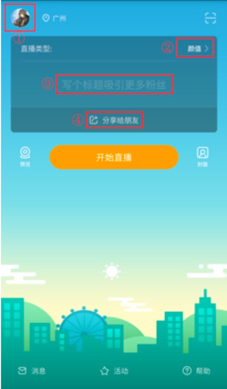 虎牙直播助手安装与使用教程