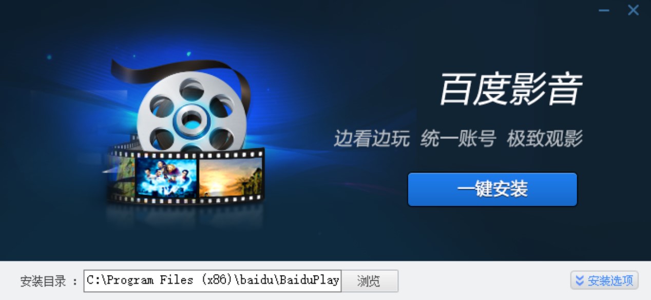 百度影音播放器安装详细教程