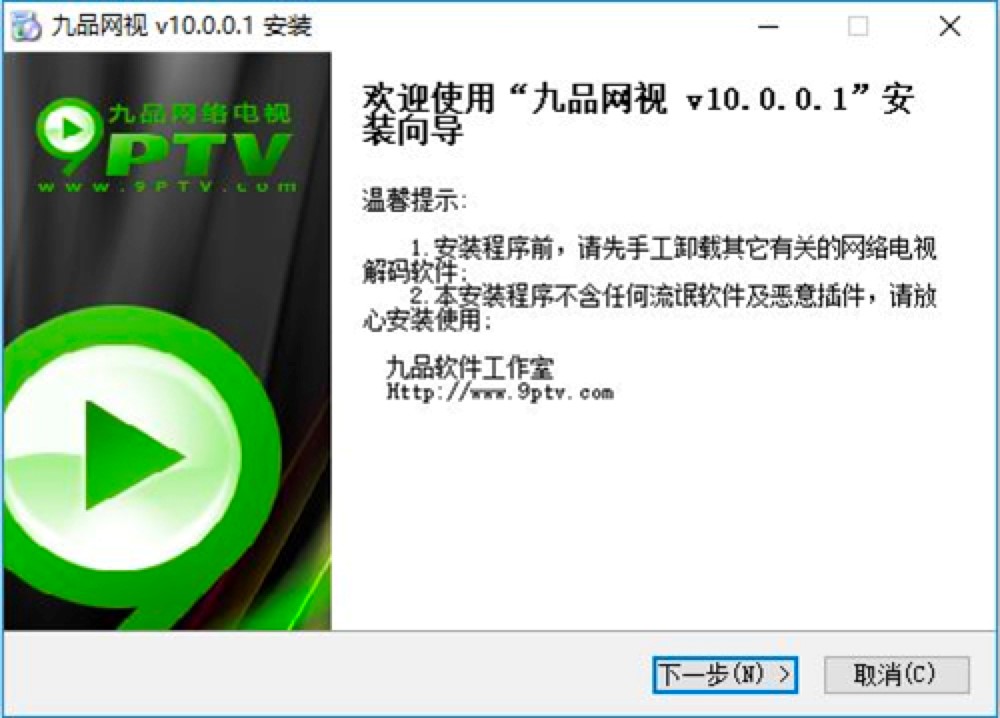 九品网络电视软件详细安装教程