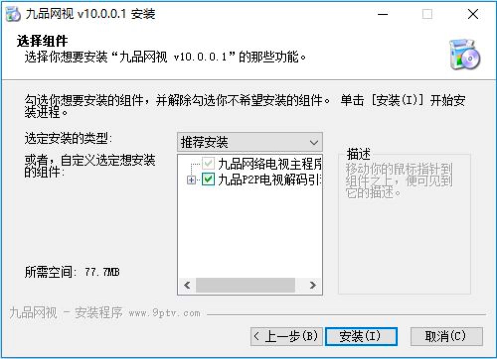 九品网络电视软件详细安装教程