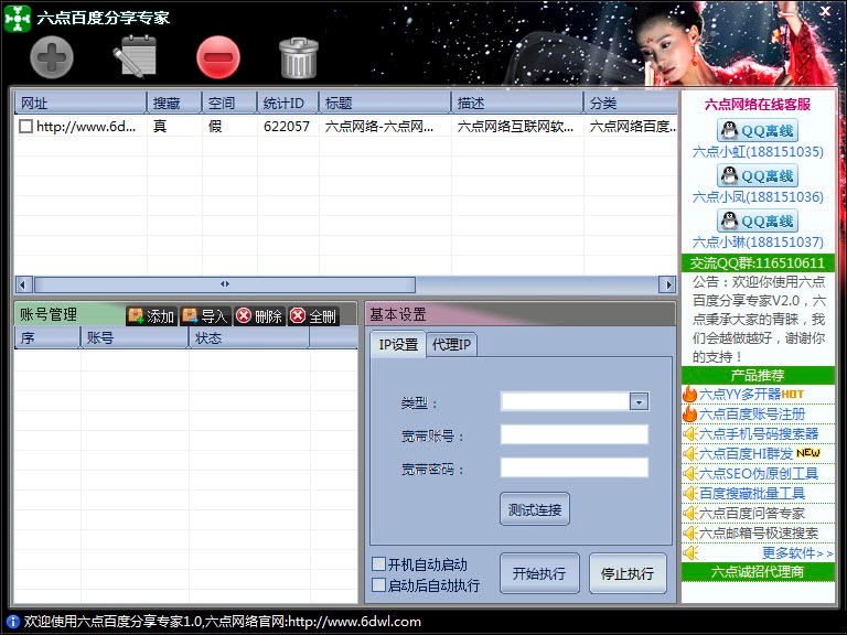 六点百度分享互刷专家功能作用详细介绍
