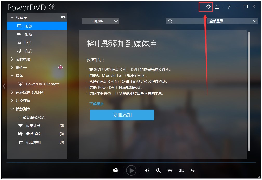 PowerDVD使用方法